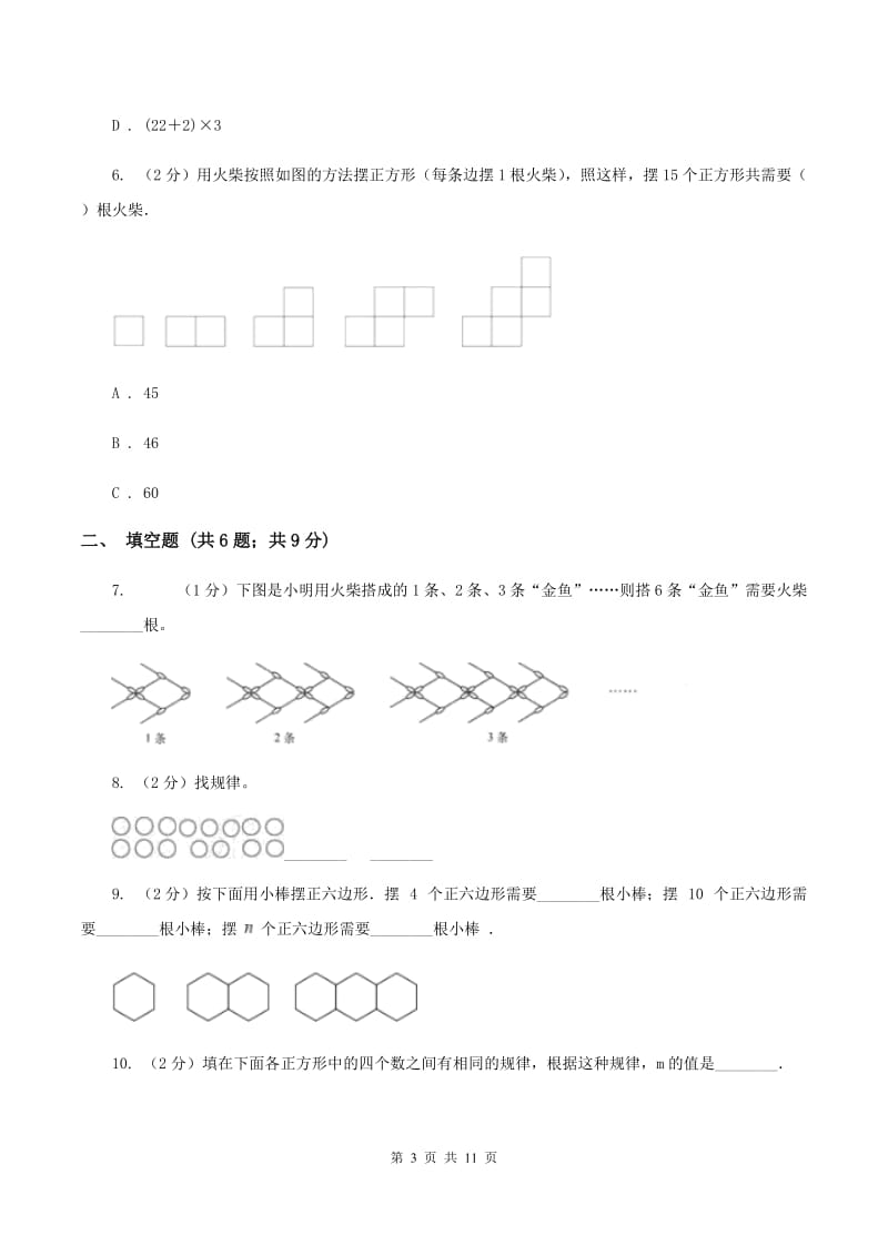 2020年人教版小学数学六年级上册第八单元 数学广角——数与形 同步训练D卷.doc_第3页