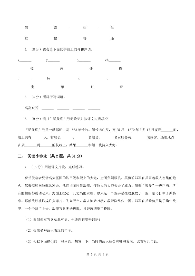 北师大版2019-2020学年一年级下学期语文期末质量监控试卷（I）卷.doc_第2页