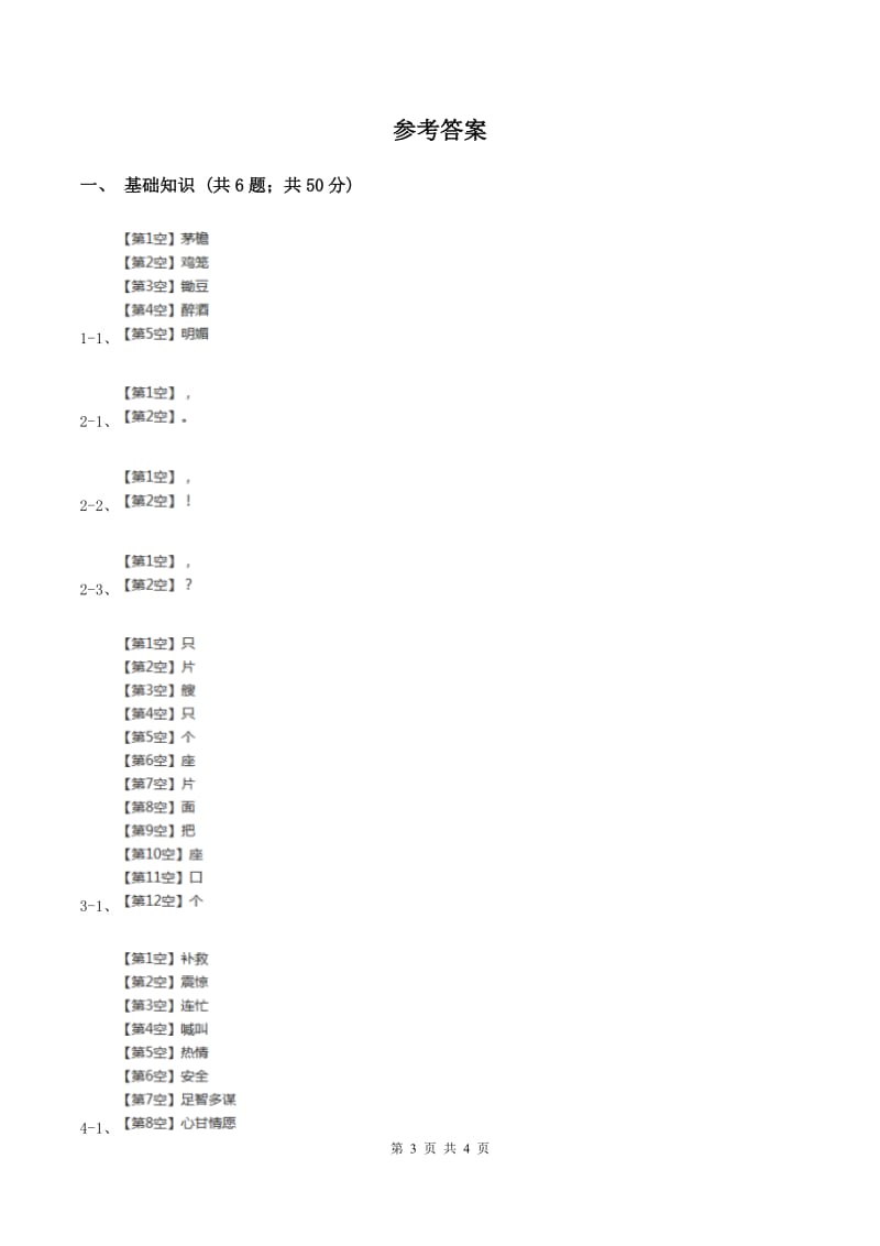 人教统编版2019-2020年二年级上册语文入学测试卷（II ）卷.doc_第3页