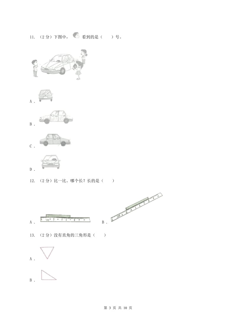 新人教版小学数学二年级上学期期末学业发展水平调研检测B卷.doc_第3页