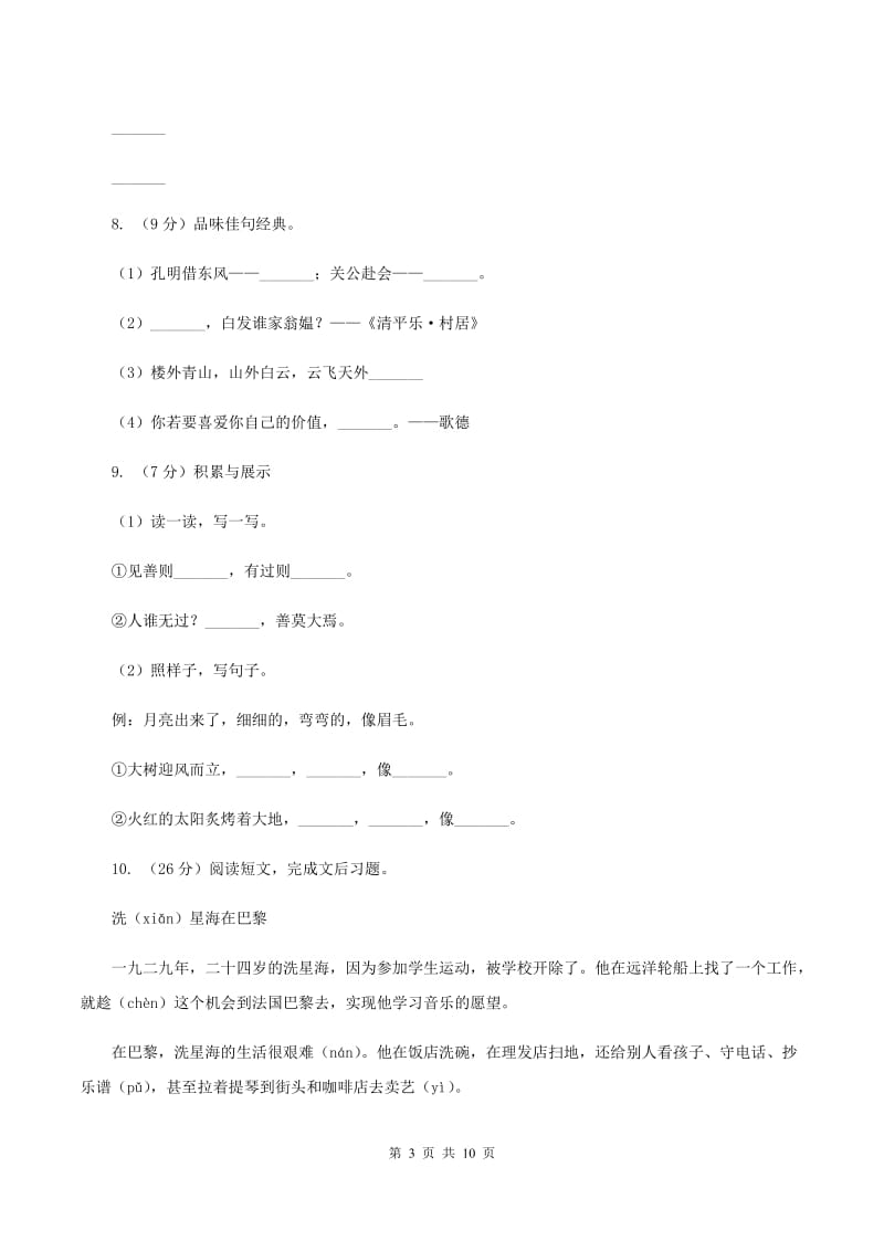 人教版内蒙古鄂托克旗乌兰镇中学2019-2020学年五年级上学期语文期末质量检测试卷B卷.doc_第3页