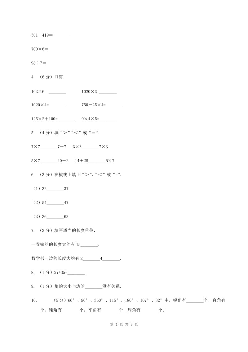 人教统编版2019-2020学年二年级上学期数学第三次月考试卷 B卷.doc_第2页