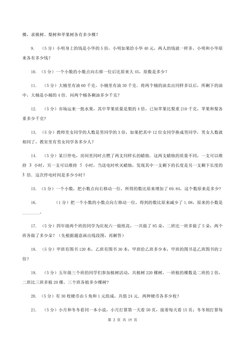 北师大版小学奥数系列6-1-6差倍问题A卷.doc_第2页