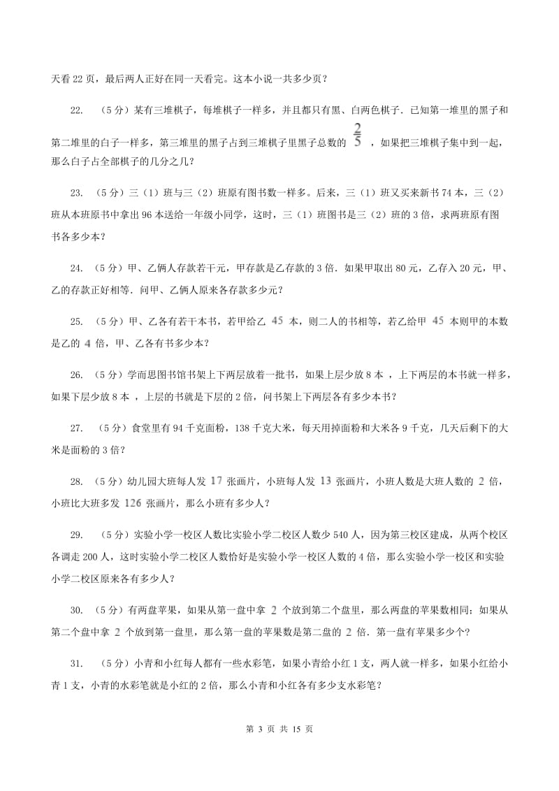 北师大版小学奥数系列6-1-6差倍问题A卷.doc_第3页