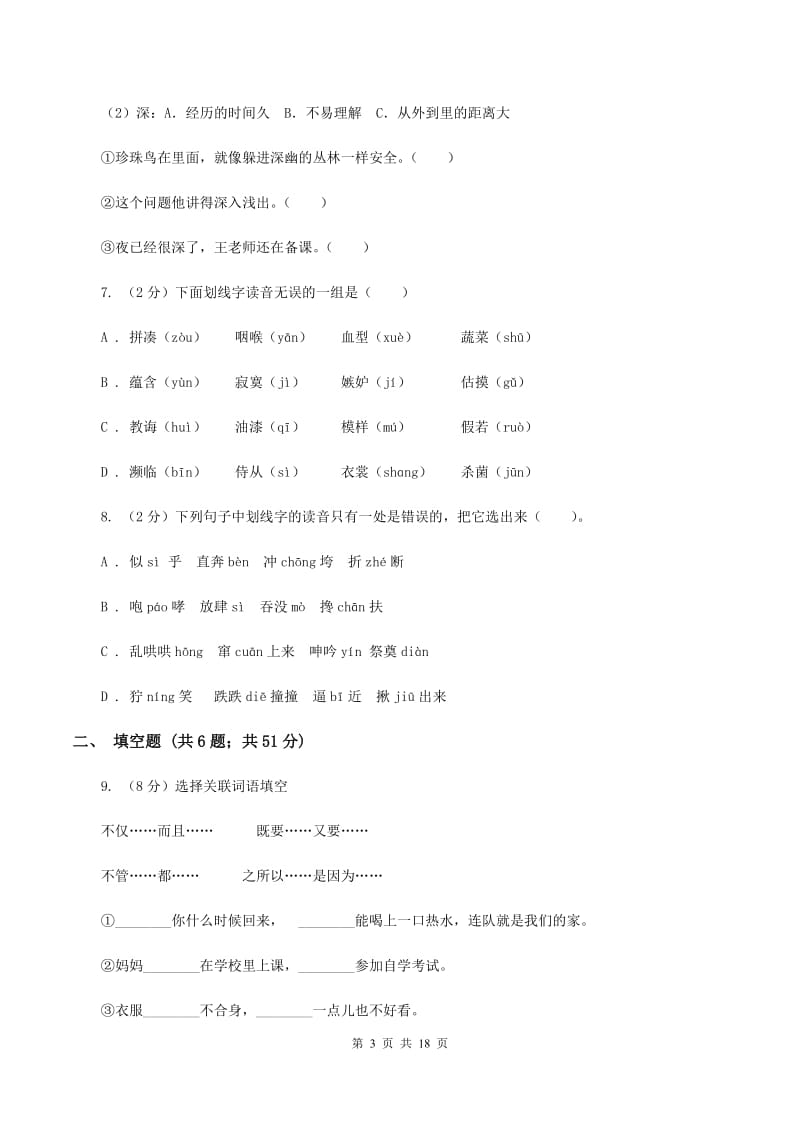 湘教版2020年小升初语文总复习卷（3）D卷.doc_第3页