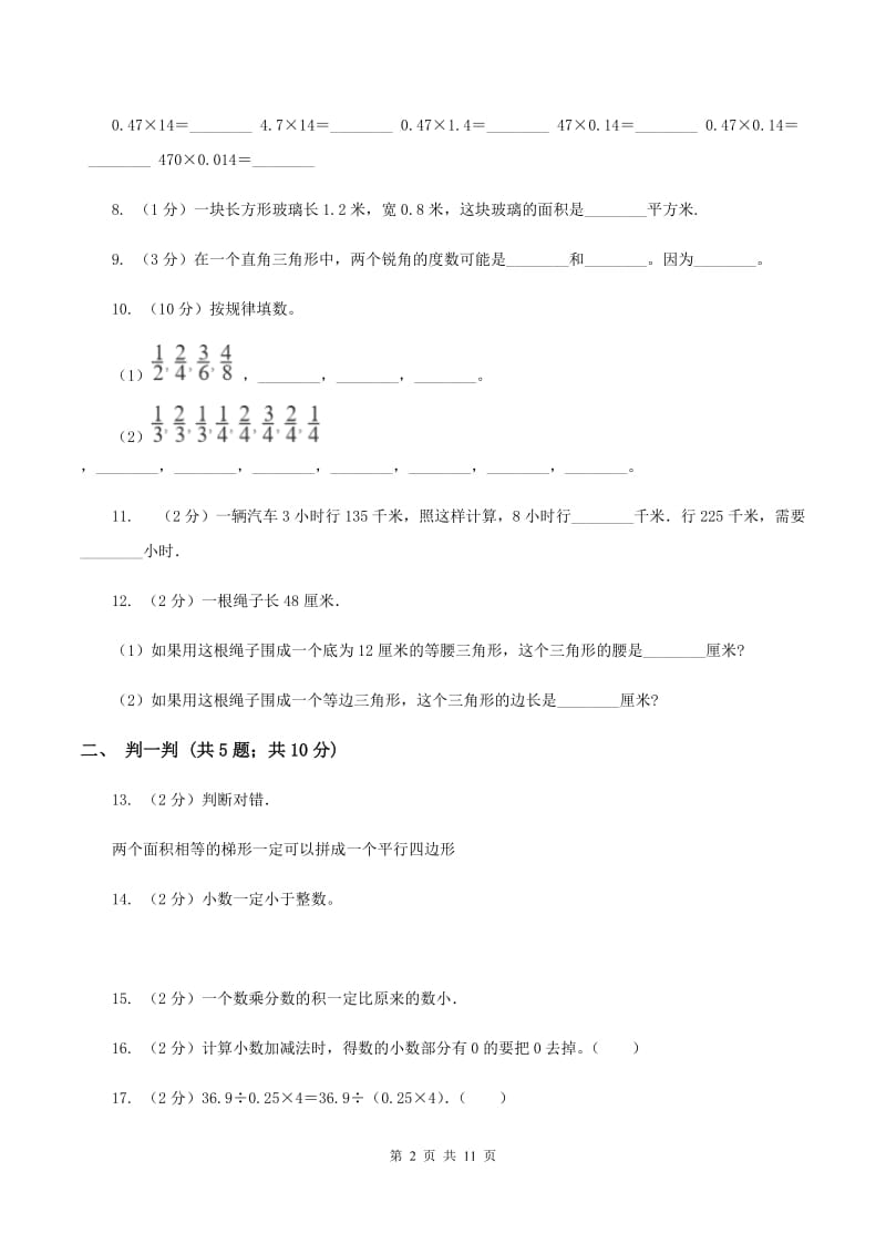 人教统编版2019-2020学年四年级下学期数学期中考试试卷C卷 (2).doc_第2页