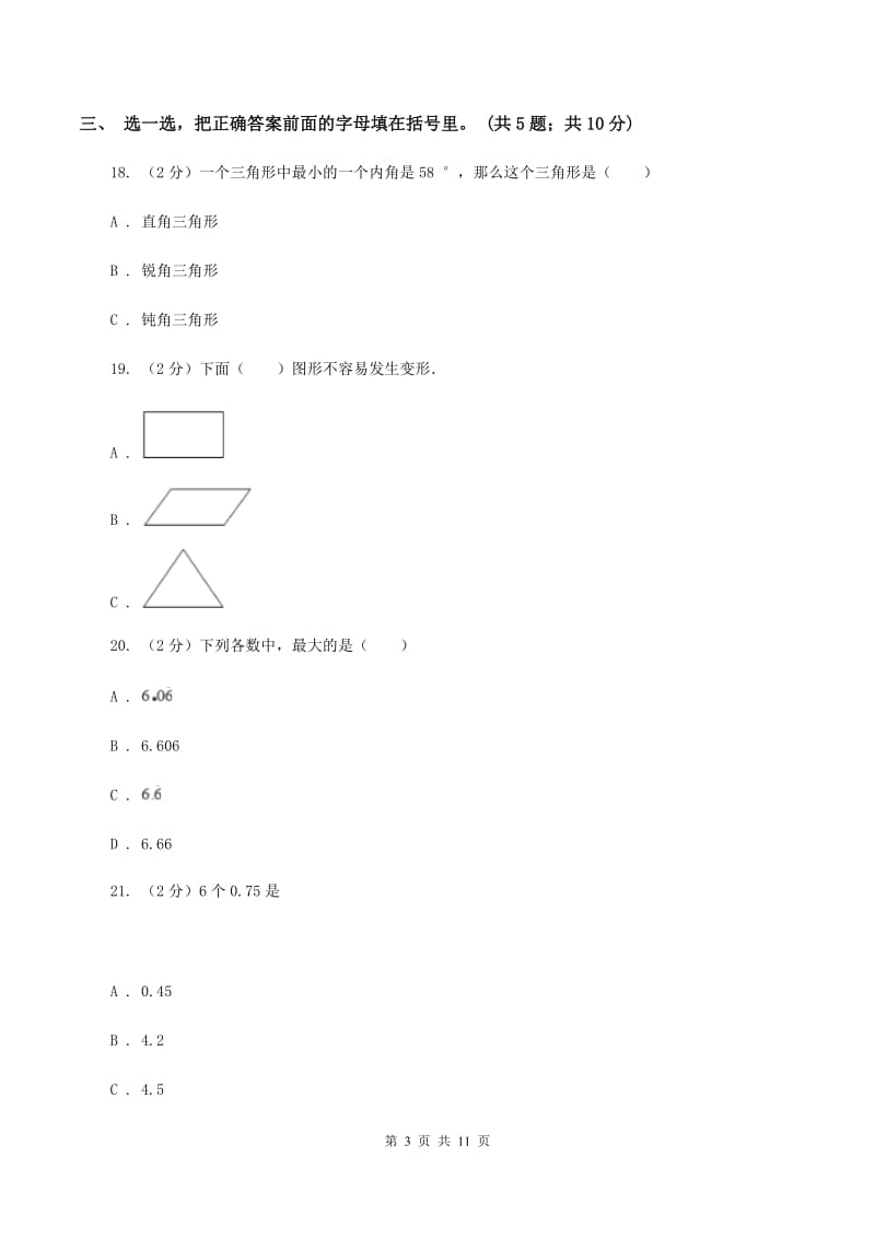 人教统编版2019-2020学年四年级下学期数学期中考试试卷C卷 (2).doc_第3页