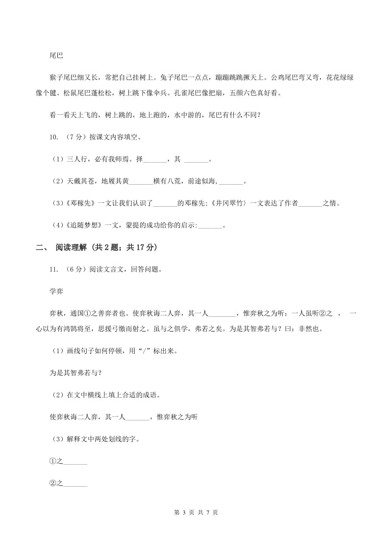 人教统编版2020年名校小升初语文冲刺试题（三）.doc_第3页