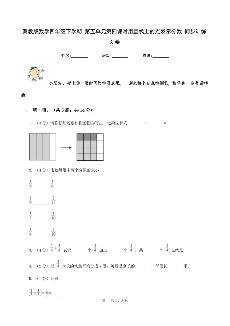 冀教版数学四年级下学期 第五单元第四课时用直线上的点表示分数 同步训练A卷.doc_第1页