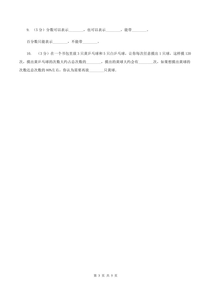 冀教版数学四年级下学期 第五单元第四课时用直线上的点表示分数 同步训练A卷.doc_第3页