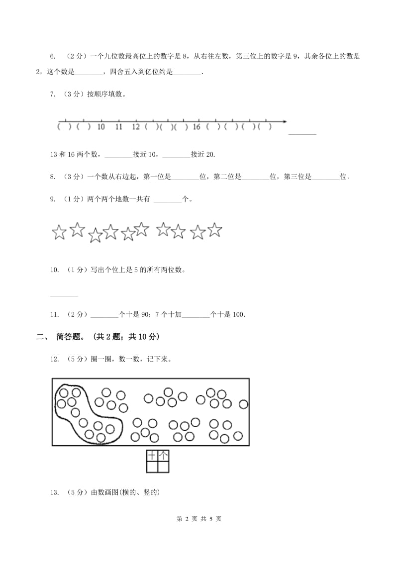 北师大版数学一年级下册第三章第2节数一数同步检测（I）卷.doc_第2页