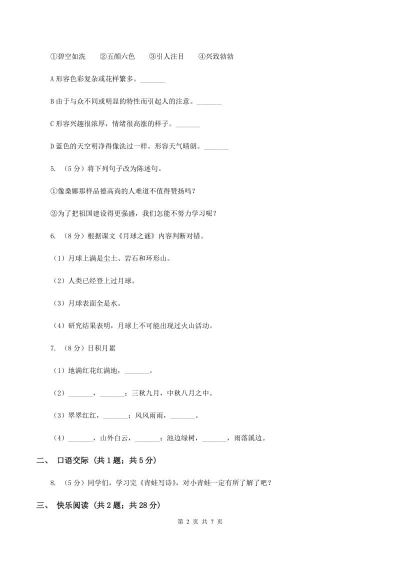 北师大版2019-2020学年五年级上学期语文期中考试试卷.doc_第2页