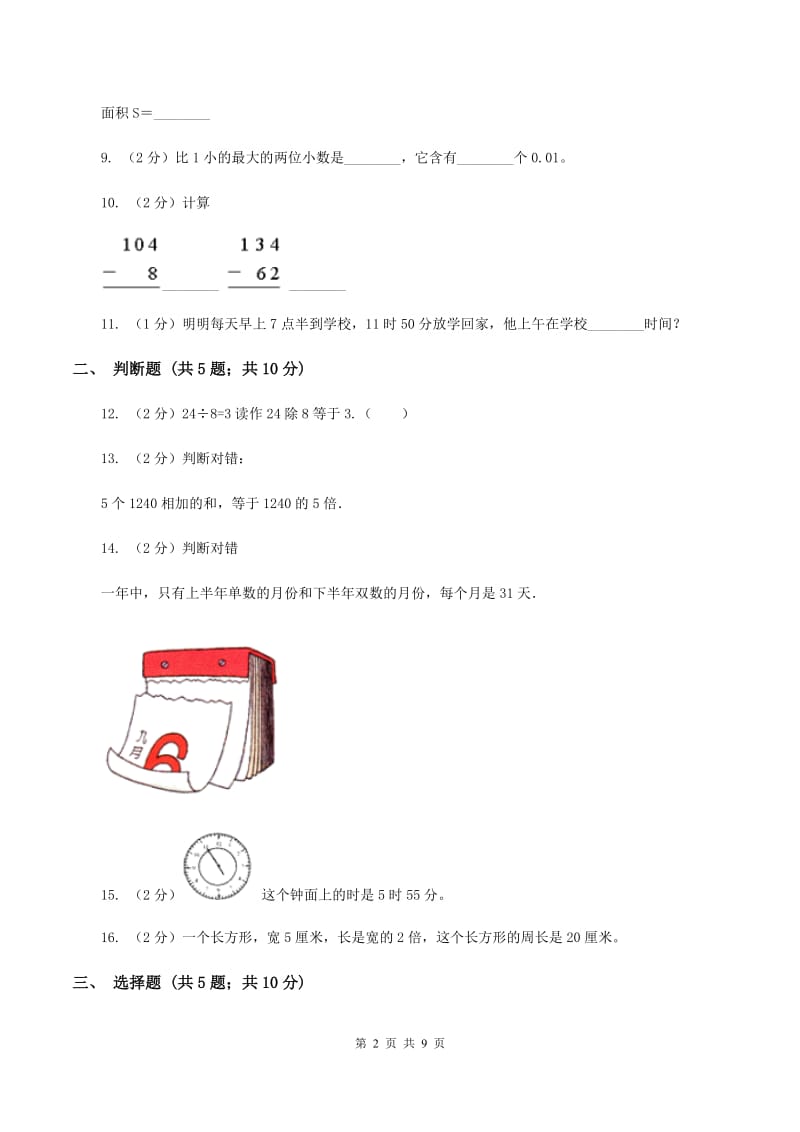 新人教版2019-2020学年上学期三年级数学期末试卷（II ）卷.doc_第2页