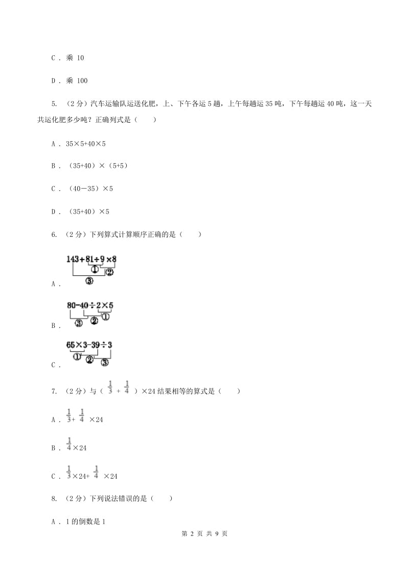 人教统编版备战2020年小升初数学专题一：数与代数--运算与规律C卷.doc_第2页