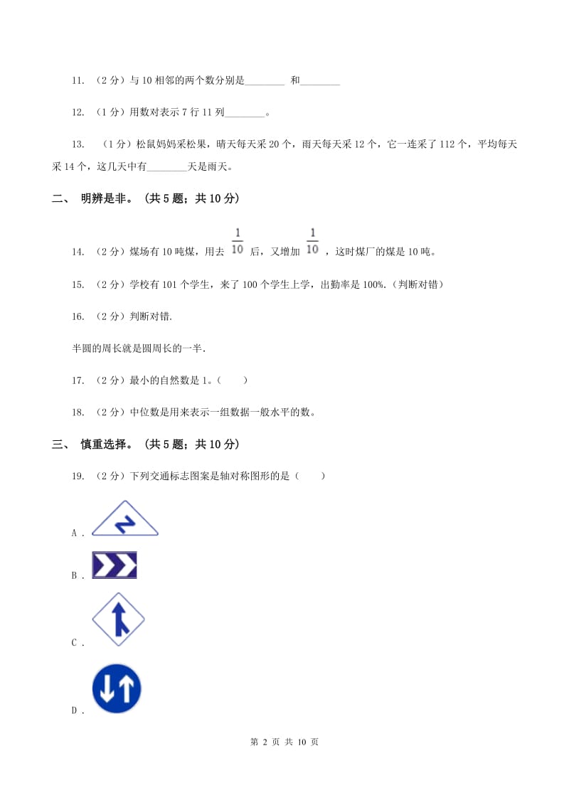 青岛版2020年小学毕业文化成绩监测B卷.doc_第2页