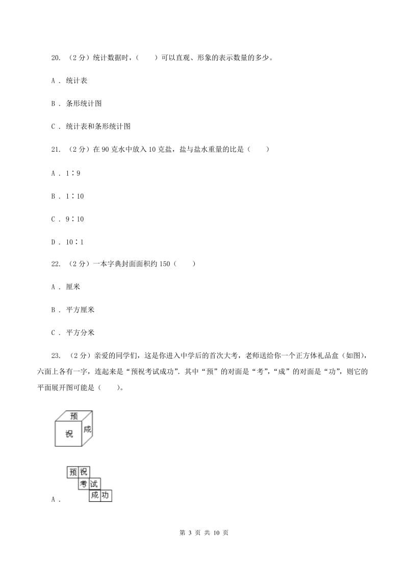 青岛版2020年小学毕业文化成绩监测B卷.doc_第3页