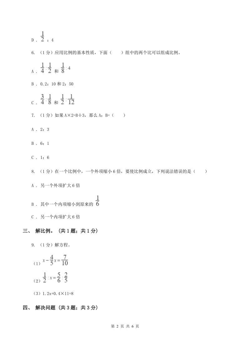 冀教版数学六年级上册 2.2.2比例的基本性质 同步练习（II ）卷.doc_第2页