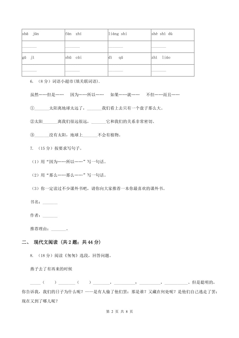 人教统编版五年级上学期语文第16课《太阳》同步练习.doc_第2页