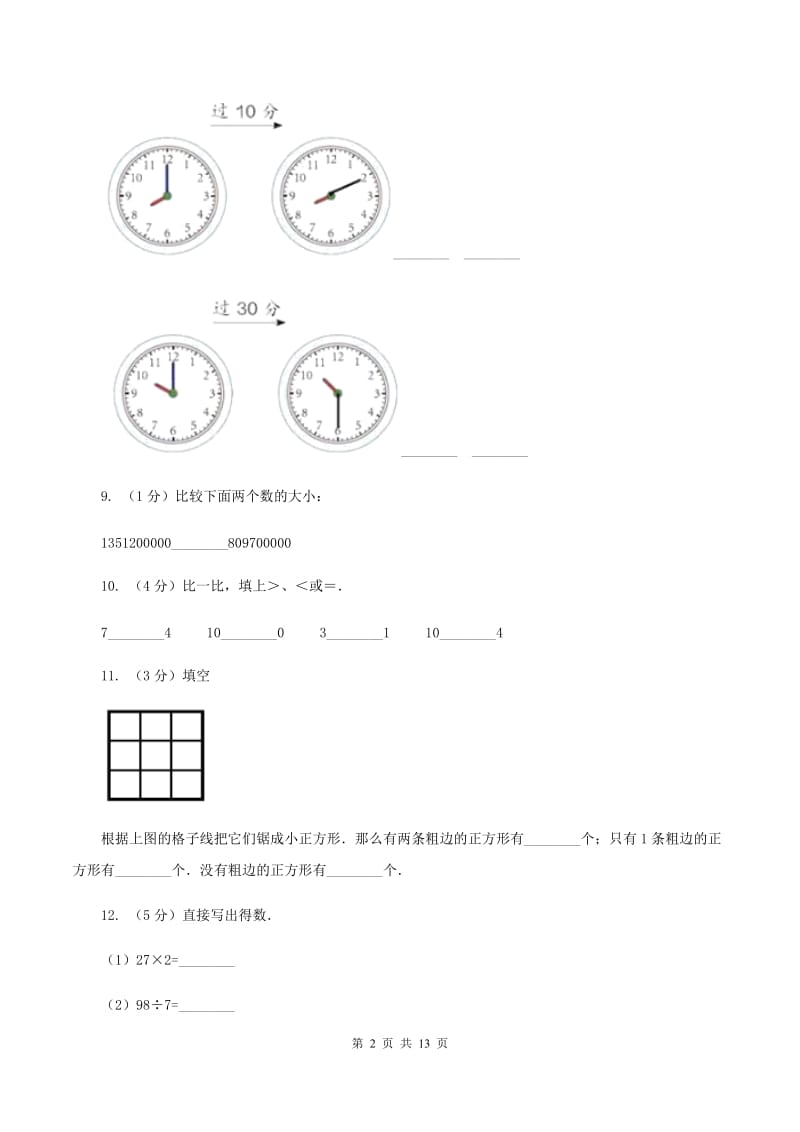 北京版2019-2020学年四年级上学期数学第三次月考试卷 （I）卷.doc_第2页