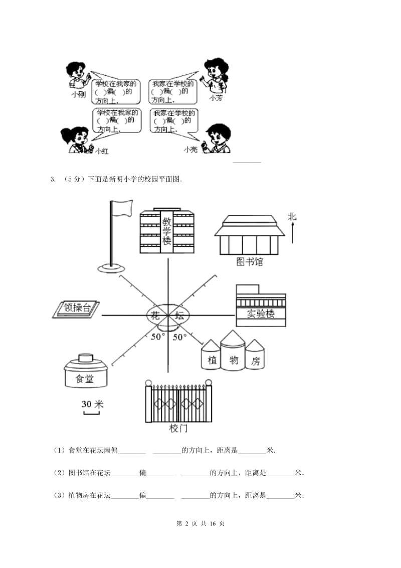 人教版2019-2020学年六年级上册专项复习二：描述路线图A卷.doc_第2页