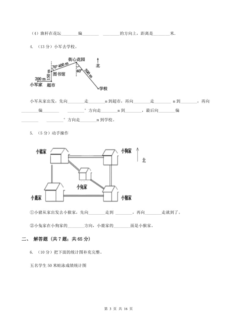 人教版2019-2020学年六年级上册专项复习二：描述路线图A卷.doc_第3页