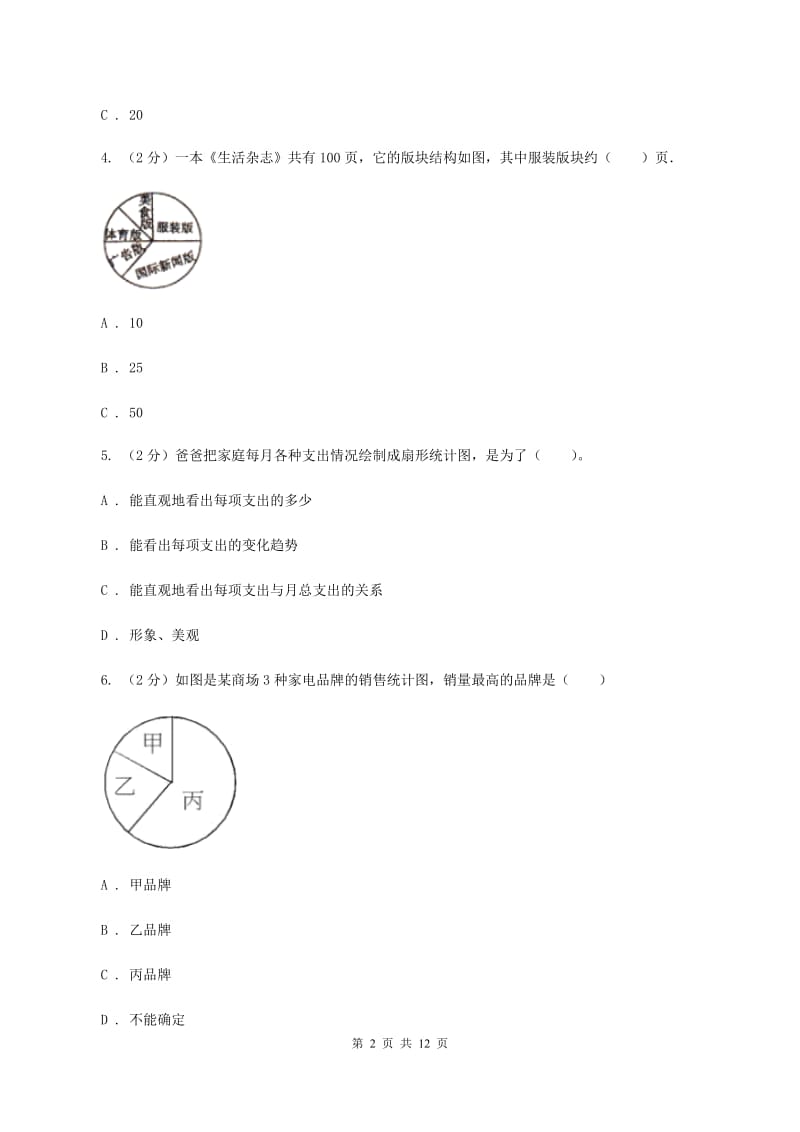 北师大版2019-2020学年上学期六年级期末测试卷B卷.doc_第2页