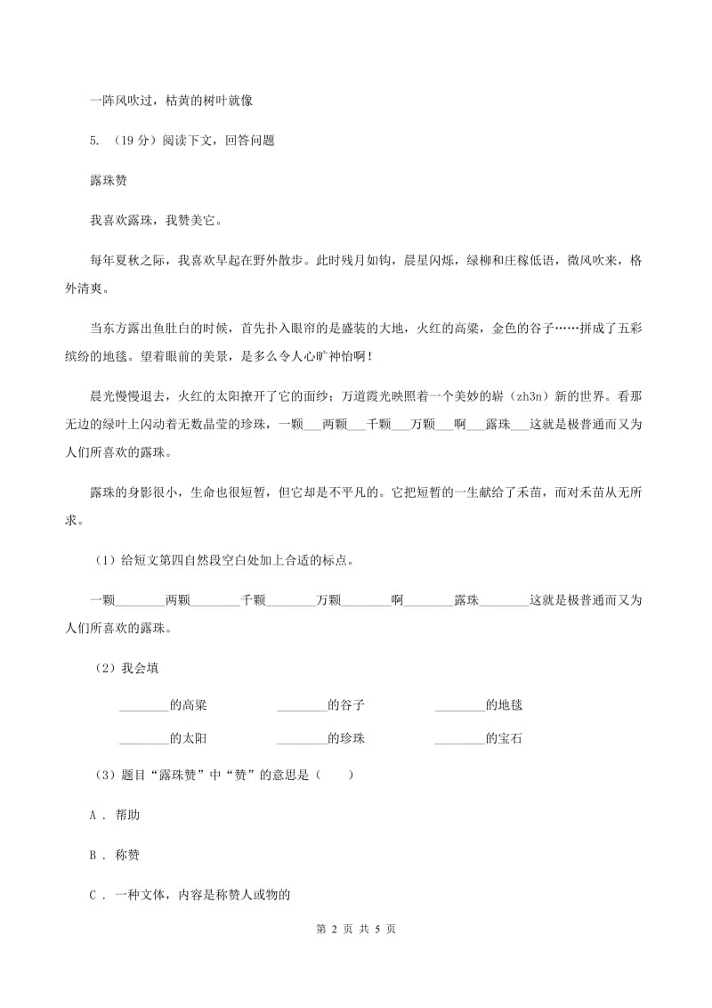 人教版（新课程标准）小学语文四年级上册第六组22跨越海峡的生命桥同步练习（I）卷.doc_第2页