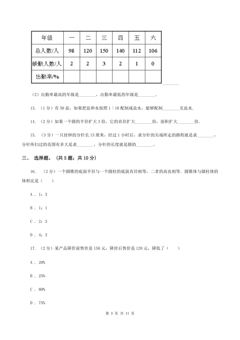 西师大版2019-2020学年六年级上学期数学综合素养阳光评价（期末）B卷.doc_第3页