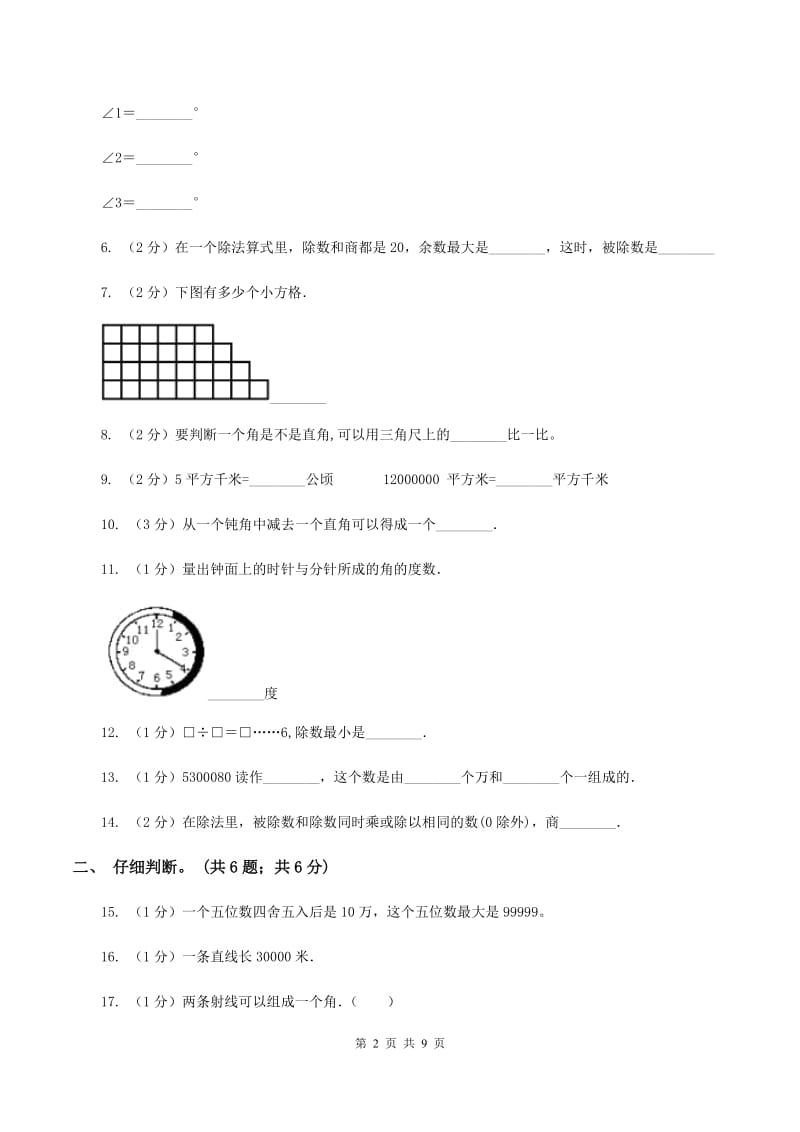 沪教版2019-2020学年四年级上学期数学期末试卷D卷.doc_第2页