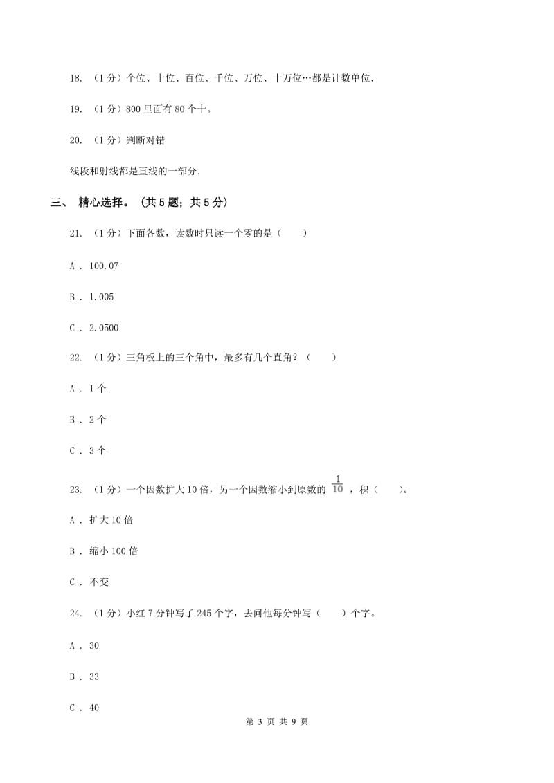 沪教版2019-2020学年四年级上学期数学期末试卷D卷.doc_第3页