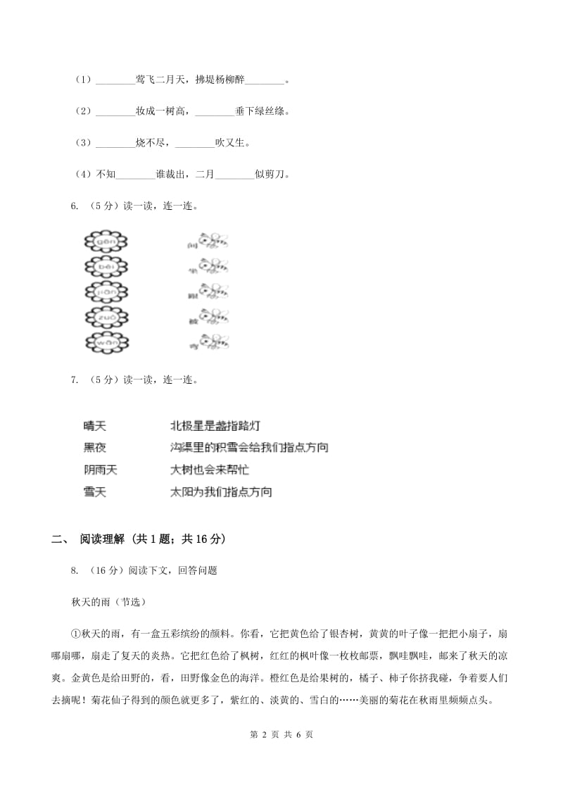 部编版2019-2020学年一年级上学期语文期中测试卷（四）（II ）卷.doc_第2页