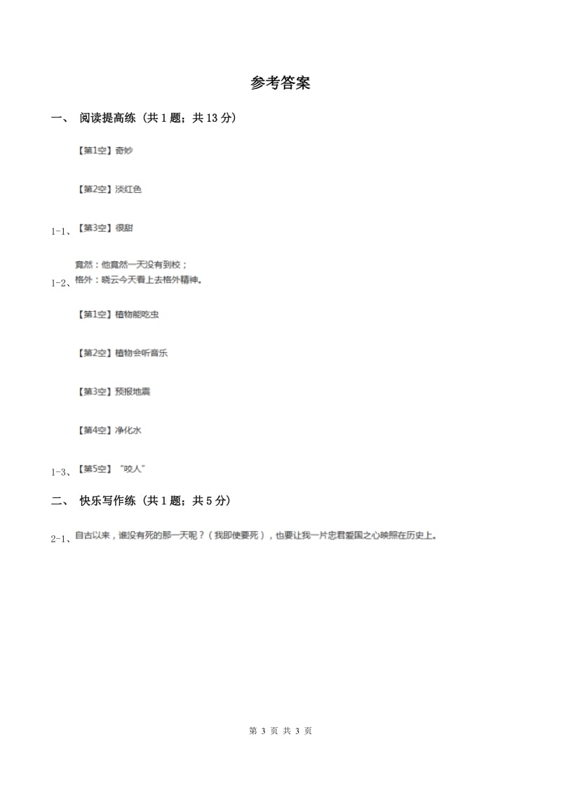 部编版2019-2020学年二年级下册语文单元阅读与写作专项练（二）（I）卷.doc_第3页