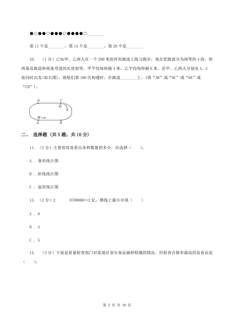 人教版2020年小学数学毕业模拟考试模拟卷 2 A卷.doc_第2页