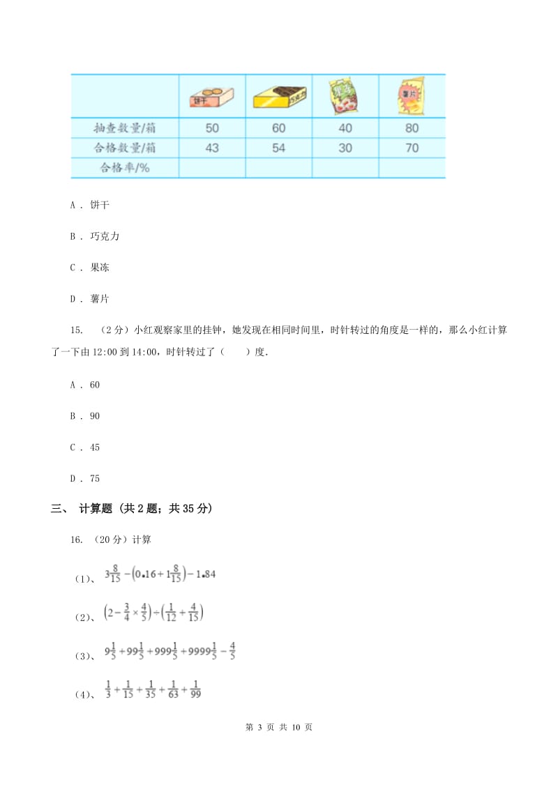 人教版2020年小学数学毕业模拟考试模拟卷 2 A卷.doc_第3页