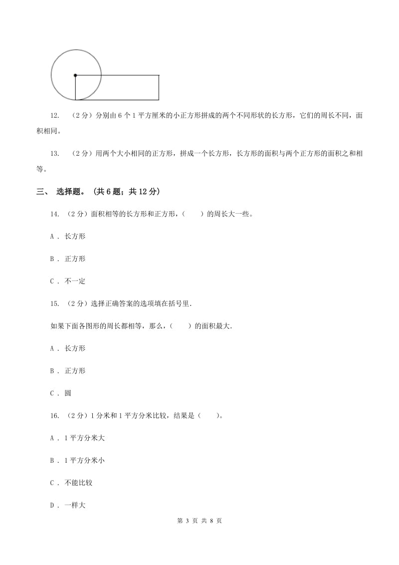 西师大版数学三年级下学期 2.2 长方形和正方形面积的计算 同步训练（4）A卷.doc_第3页