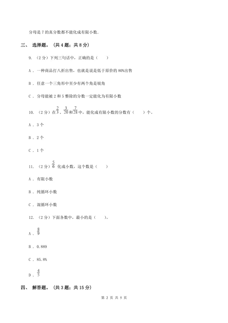 人教版数学五年级下册 第四单元第九课 分数和小数的互化 同步练习 B卷.doc_第2页