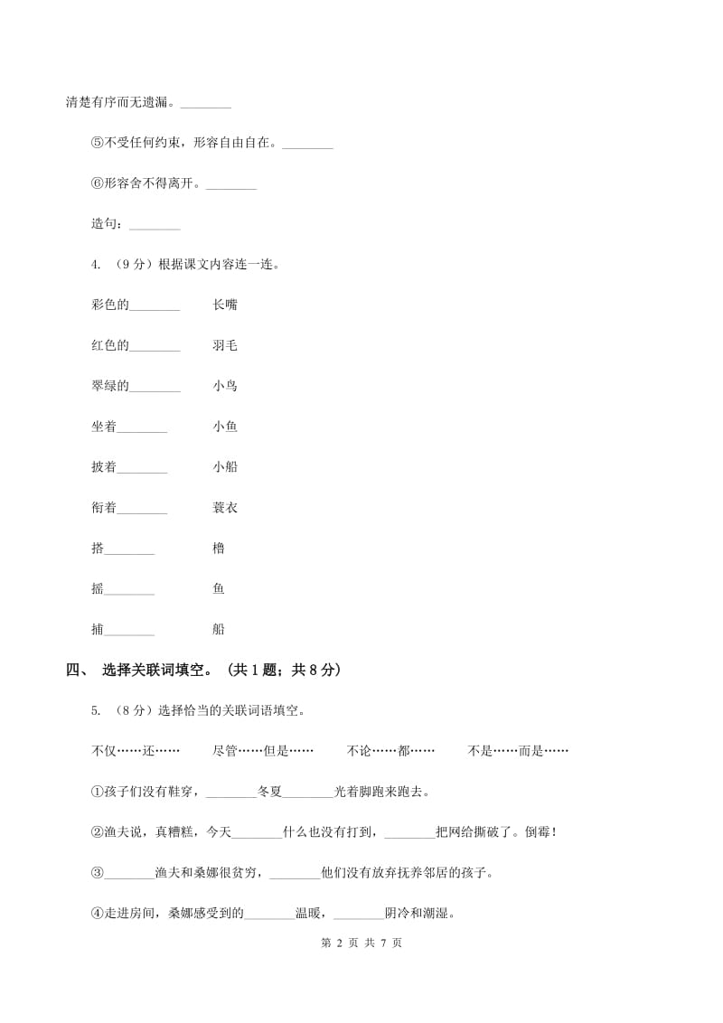 北师大版六年级下册《金色的鱼钩》同步练习B卷.doc_第2页