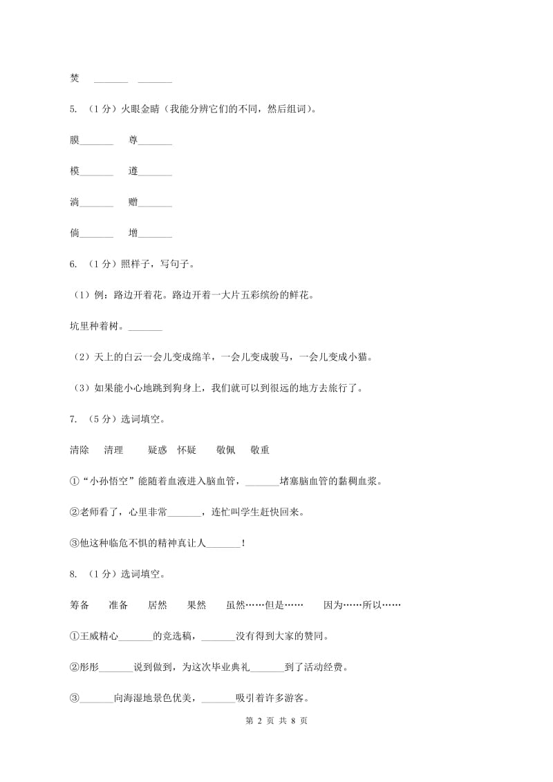 人教版2020年名校小升初语文冲刺试题（九）.doc_第2页