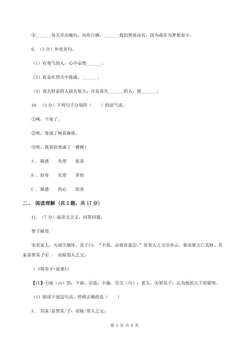 人教版2020年名校小升初语文冲刺试题（九）.doc_第3页