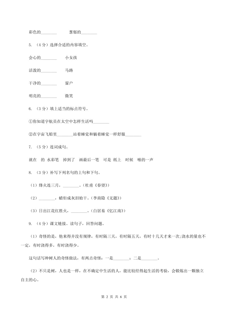 江西版2019-2020学年二年级上学期语文期中考试试卷（I）卷.doc_第2页