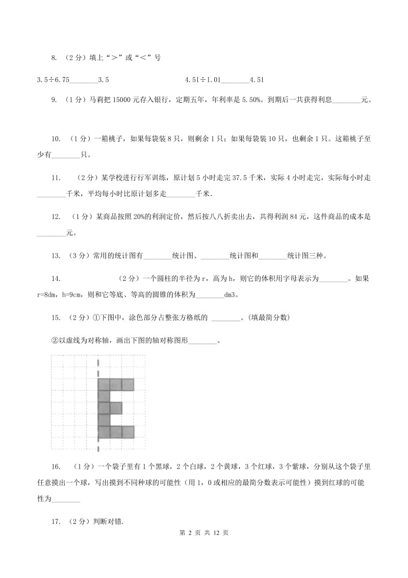 冀教版2020年小学数学毕业模拟考试模拟卷 13 （II ）卷.doc_第2页