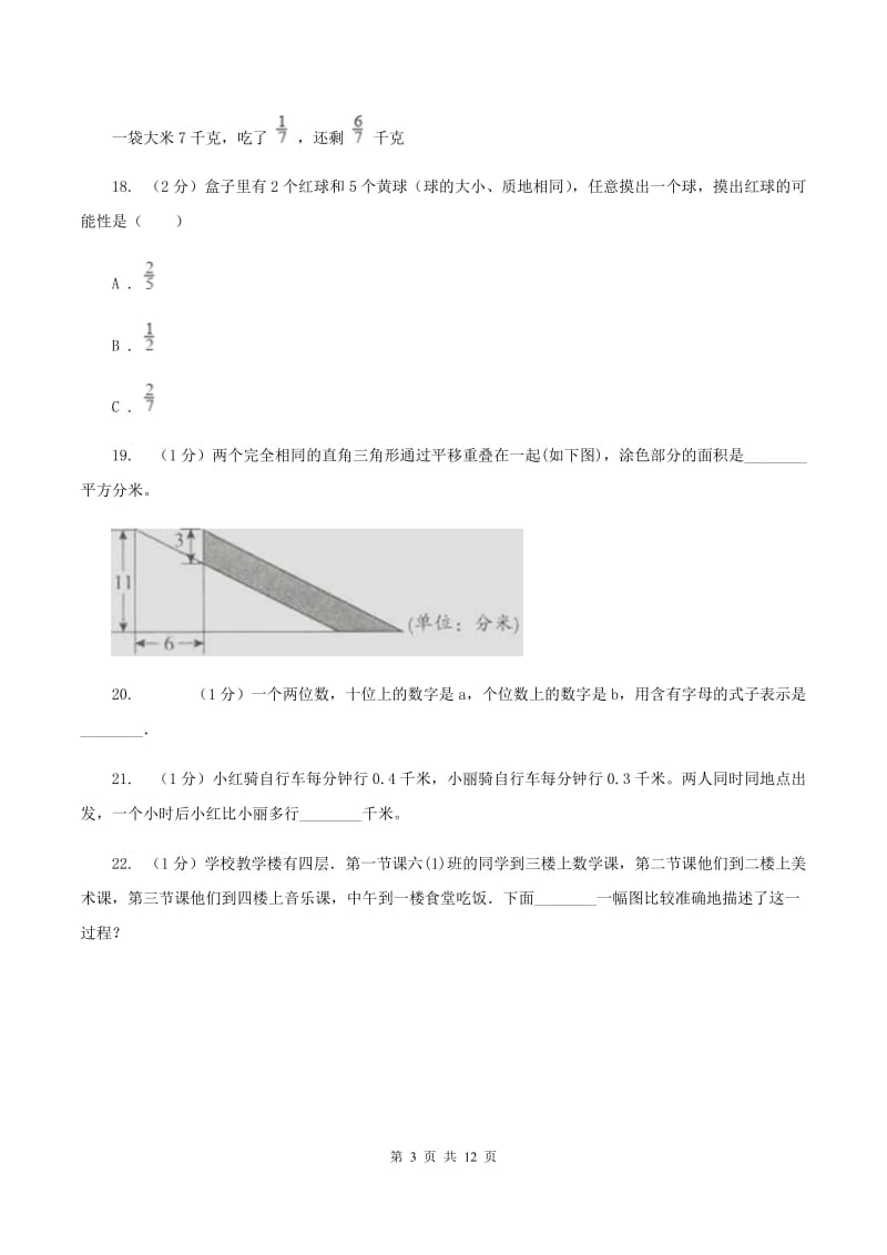 冀教版2020年小学数学毕业模拟考试模拟卷 13 （II ）卷.doc_第3页