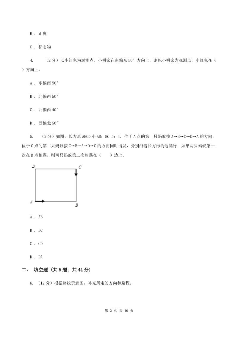 苏教版2行走路线 同步练习 D卷.doc_第2页