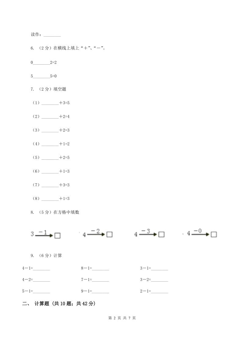 北师大版数学一年级上册 第三单元第二课时还剩下多少 同步测试（II ）卷.doc_第2页