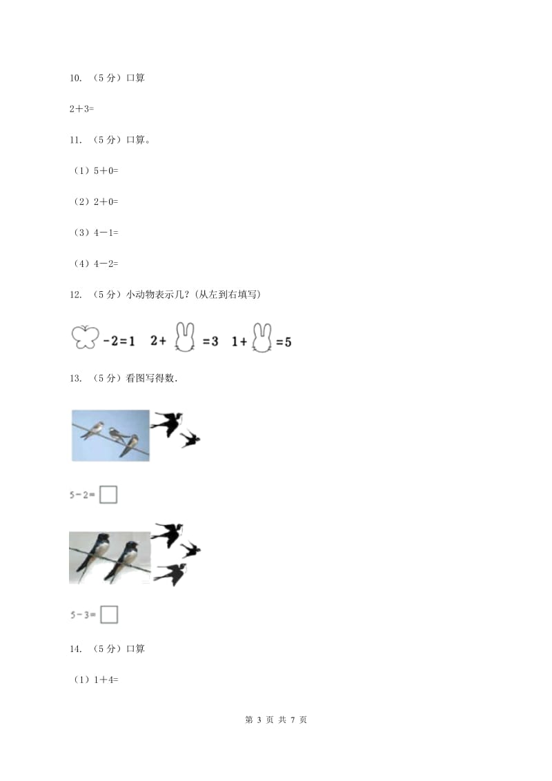 北师大版数学一年级上册 第三单元第二课时还剩下多少 同步测试（II ）卷.doc_第3页