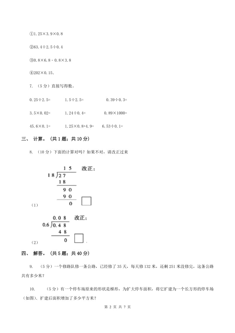 北师大版数学五年级上册第一单元第三课时 谁打电话的时间长 同步测试B卷.doc_第2页