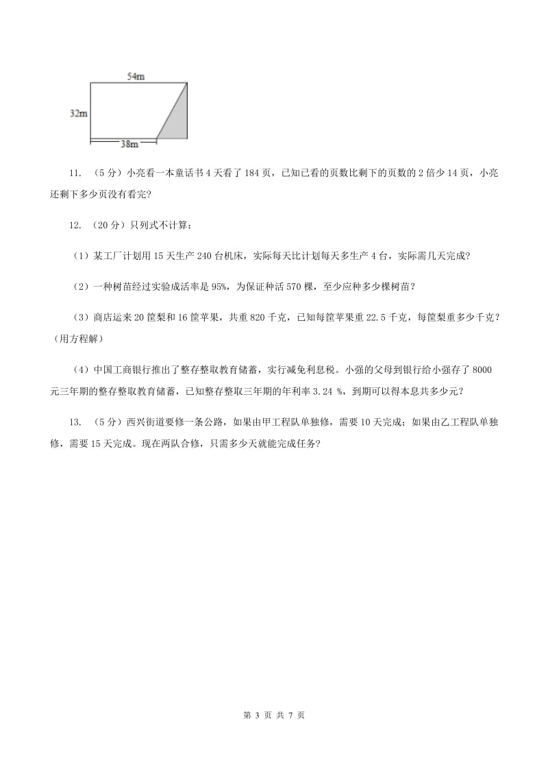 北师大版数学五年级上册第一单元第三课时 谁打电话的时间长 同步测试B卷.doc_第3页