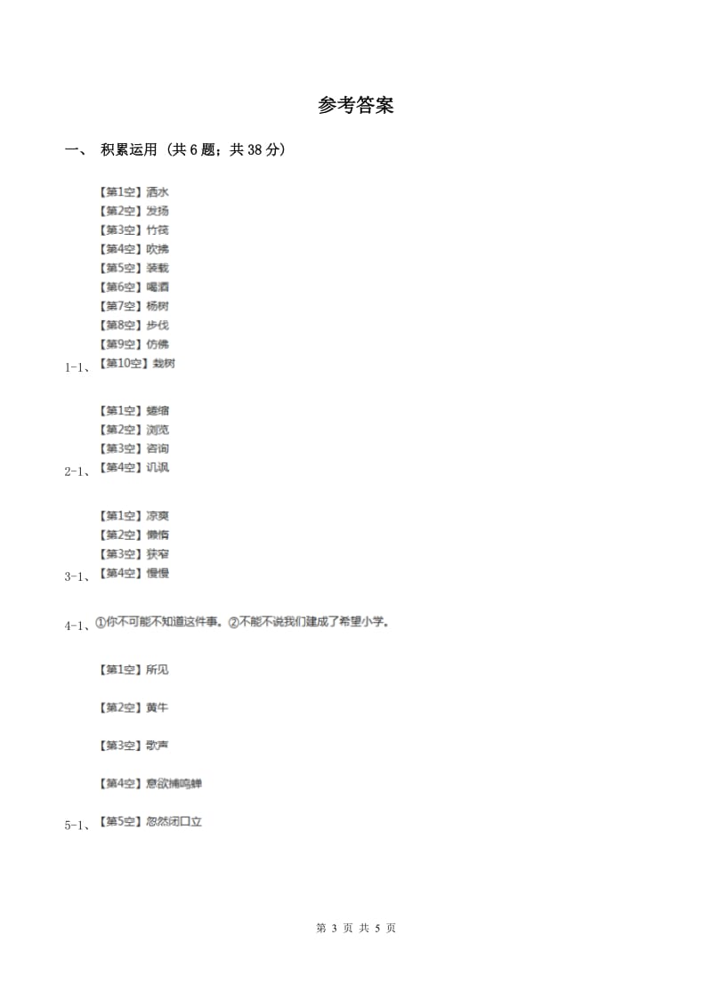 苏教版2019-2020学年五年级下学期语文第一次月考试卷（I）卷.doc_第3页