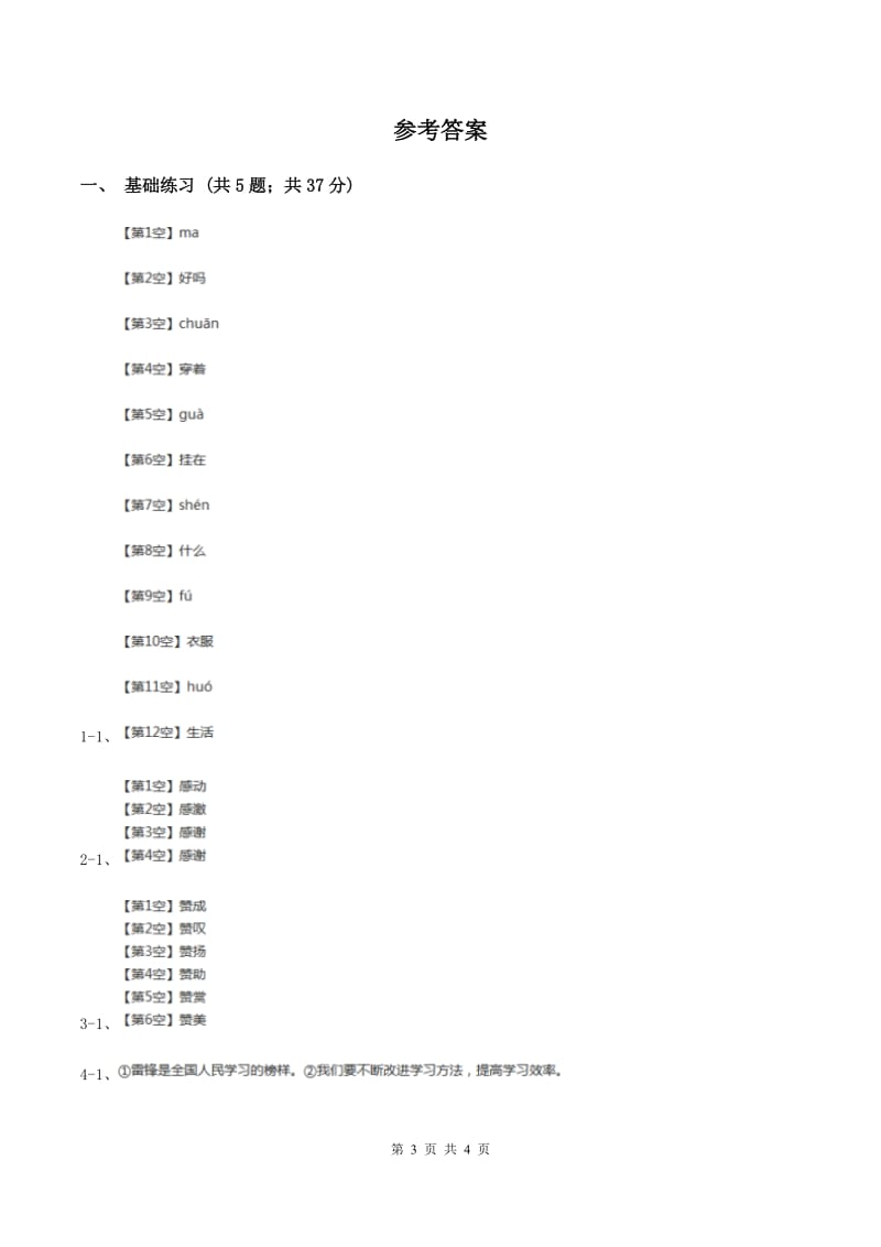 人教版（新课程标准）小学语文三年级上册第八组29掌声同步练习.doc_第3页