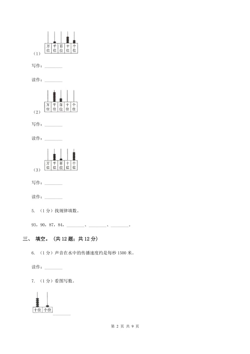 西师大版小学数学二年级下册 第一单元检测题（I）卷.doc_第2页